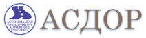 АСДОР