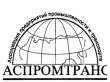 Аспромтранс
