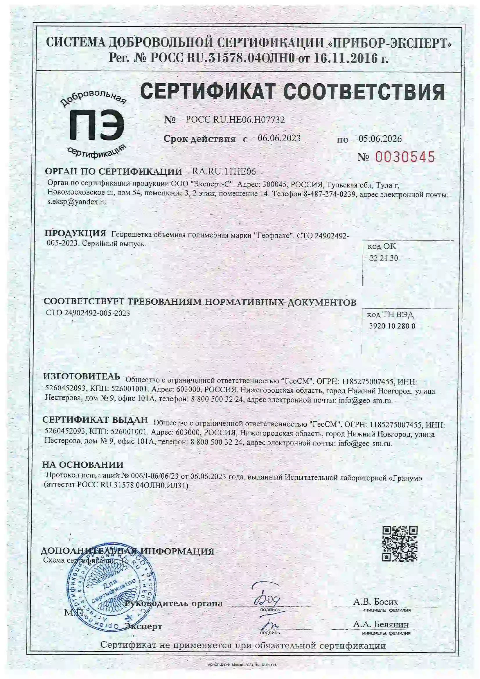 Сертификат георешетка
