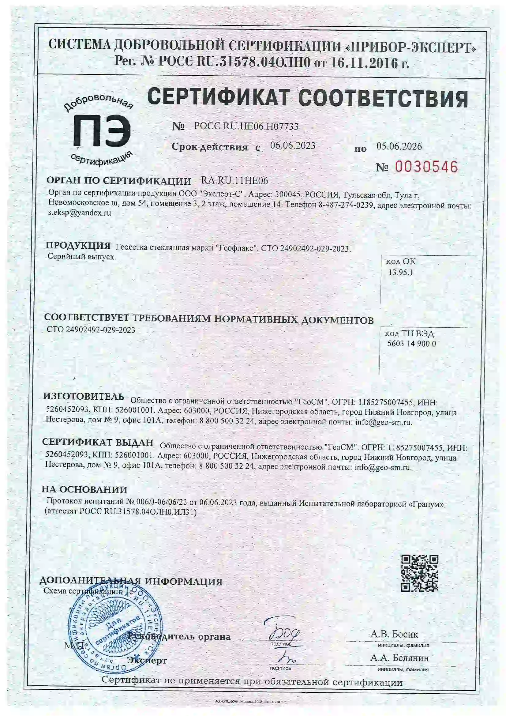 Сертификат геосетка