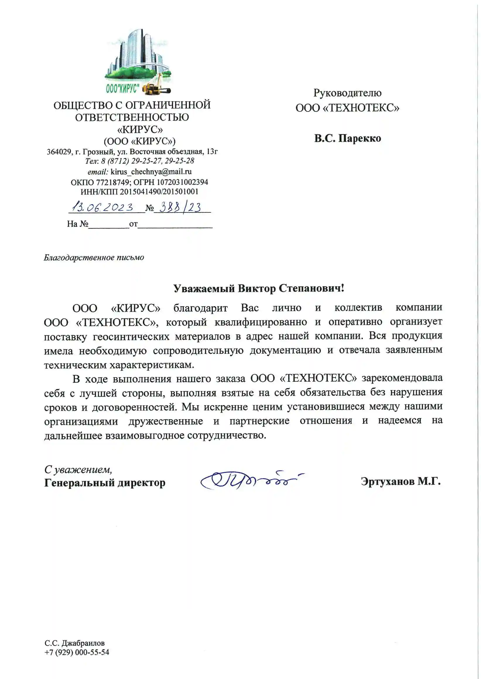 ООО «КИРУС»