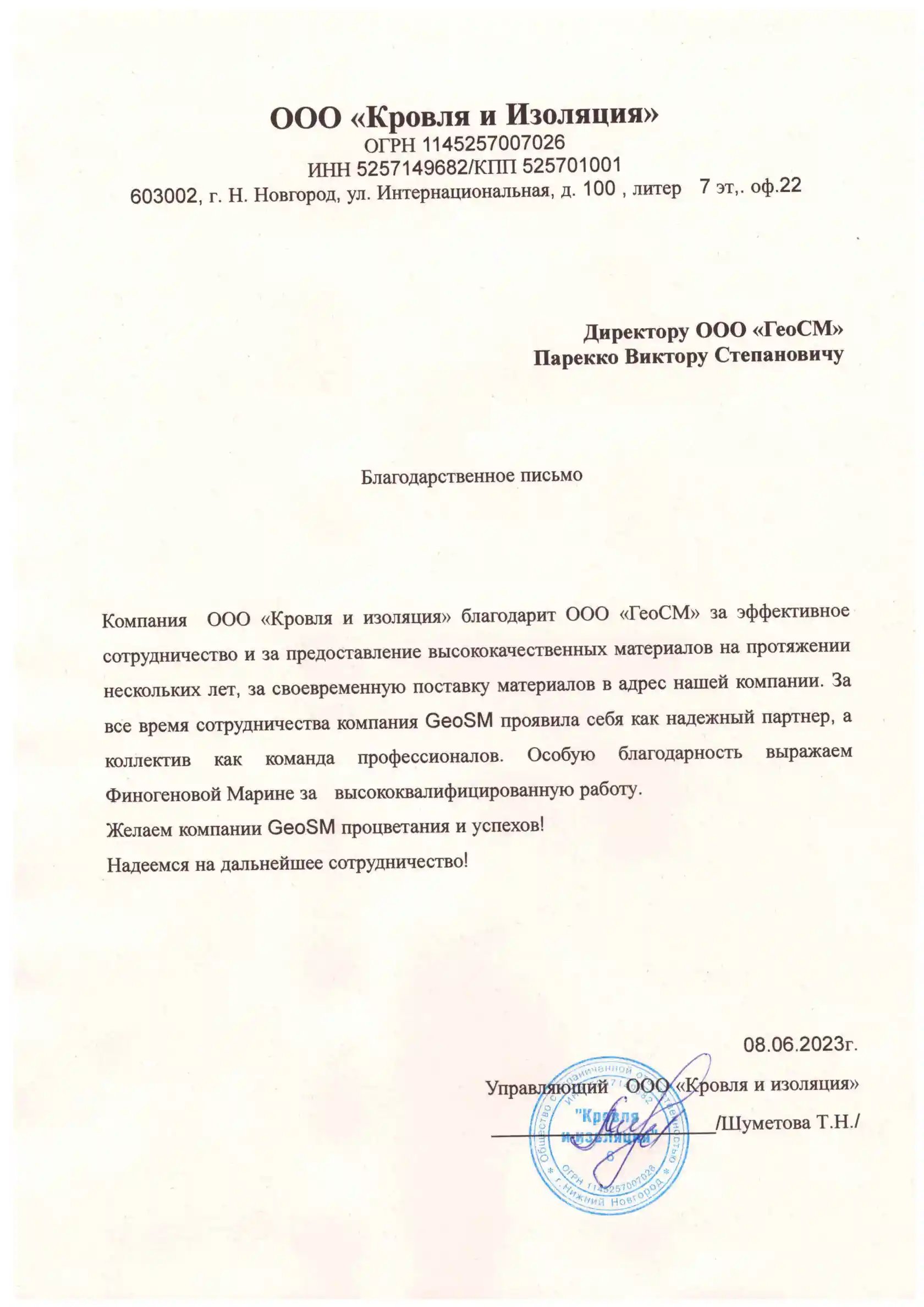 ООО «Кровля и Изоляция»