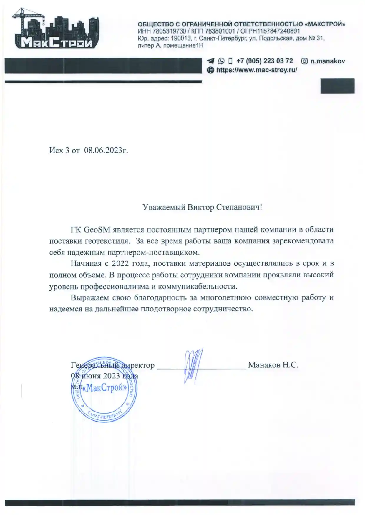 ООО «МАКСТРОЙ»