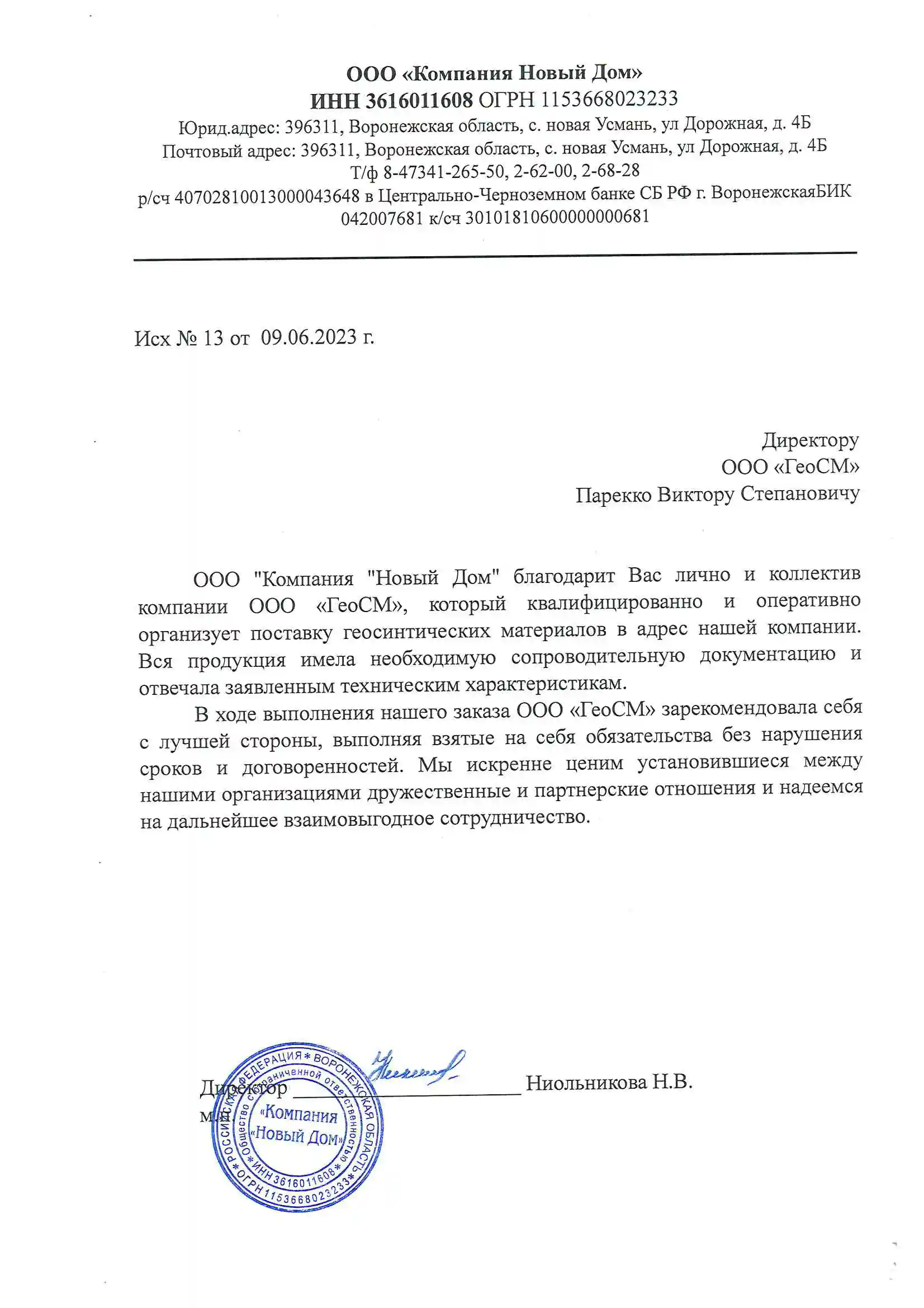 ООО «Компания Новый Дом»